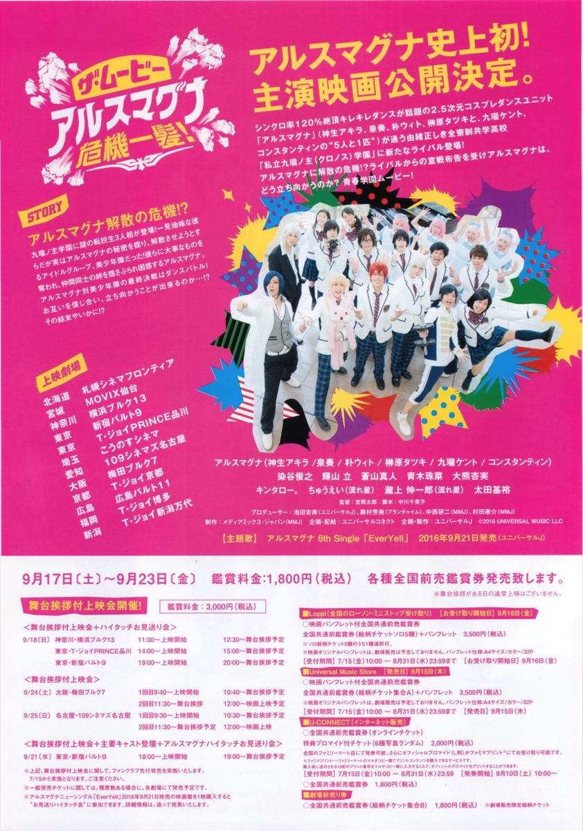 ザ・ムービー アルスマグナ危機一髪！