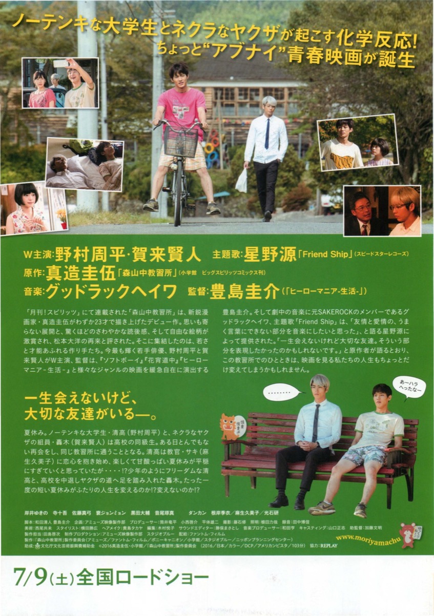 森山中教習所