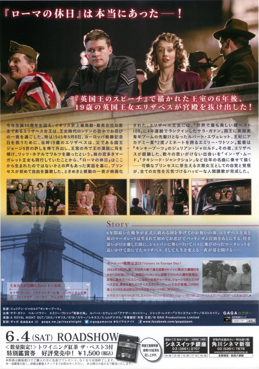 ロイヤル・ナイト 英国王女の秘密の外出