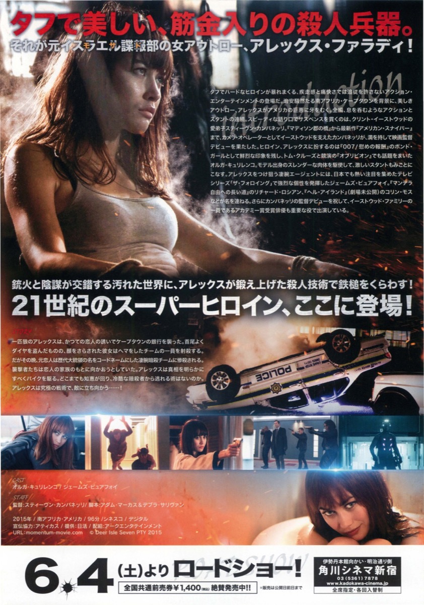 その女諜報員アレックス