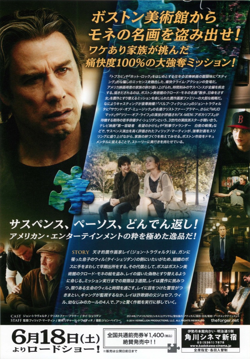 THE FORGER 天才贋作画家最後のミッション