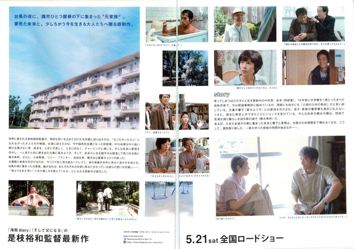 海よりもまだ深く