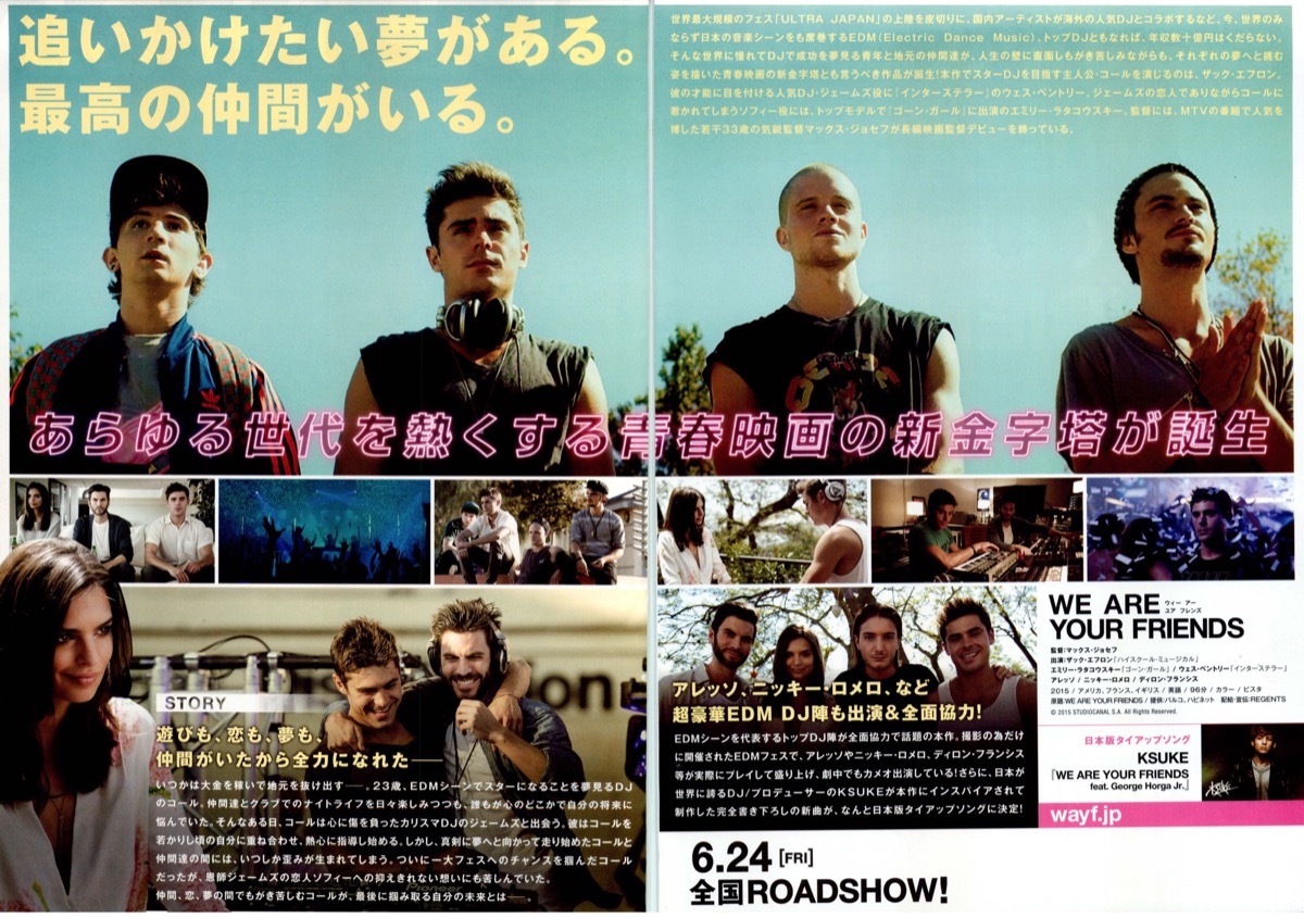 ウィー・アー・ユア・フレンズ