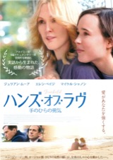 ハンズ・オブ・ラヴ　手のひらの勇気