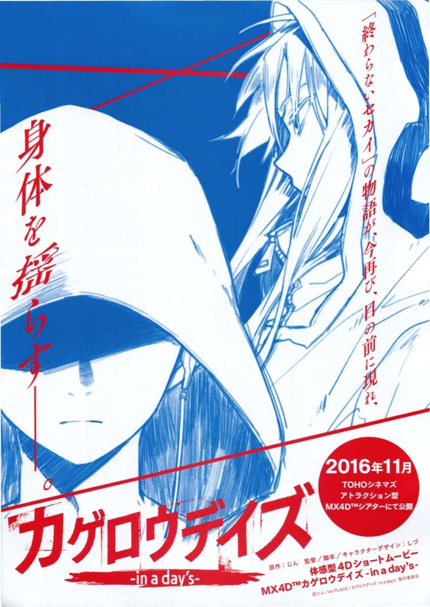 カゲロウデイズ　－in a gay's ー