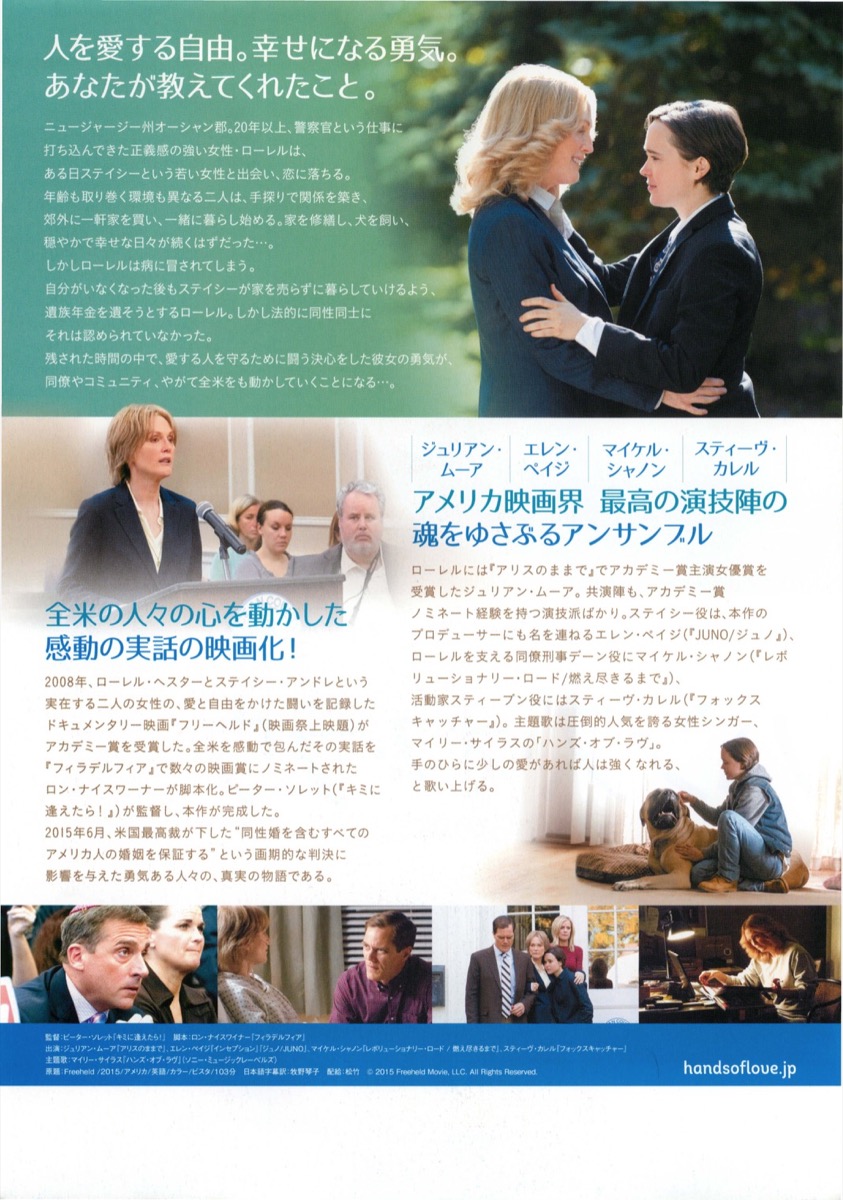 ハンズ・オブ・ラヴ　手のひらの勇気
