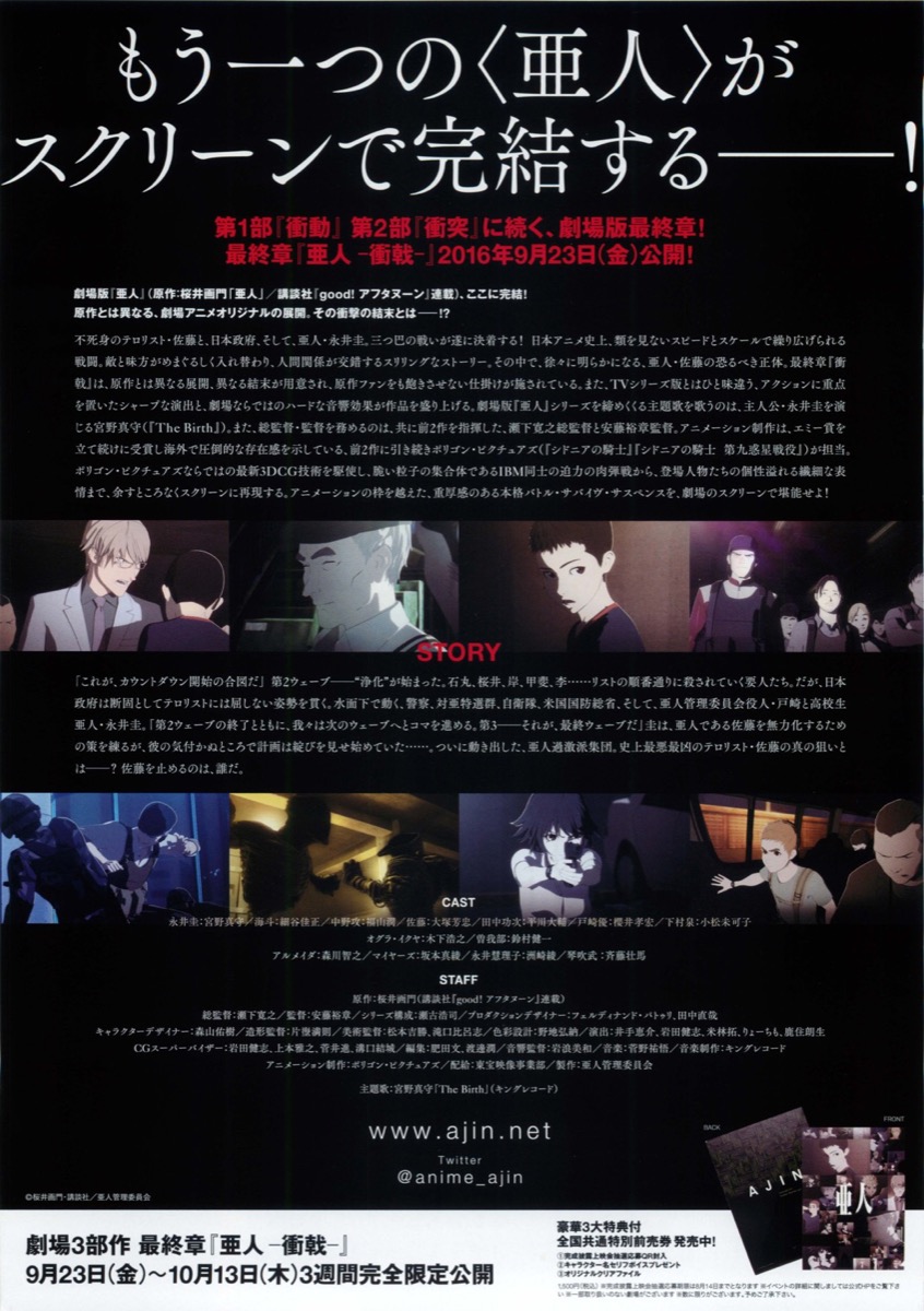 亜人　最終章ー衝戟ー