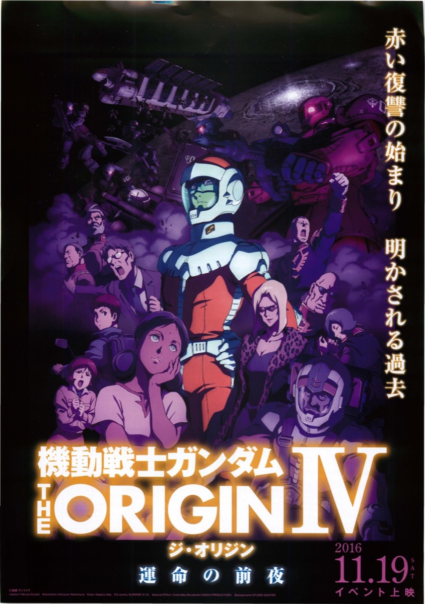 動戦士ガンダム THE ORIGIN IV 運命の前夜