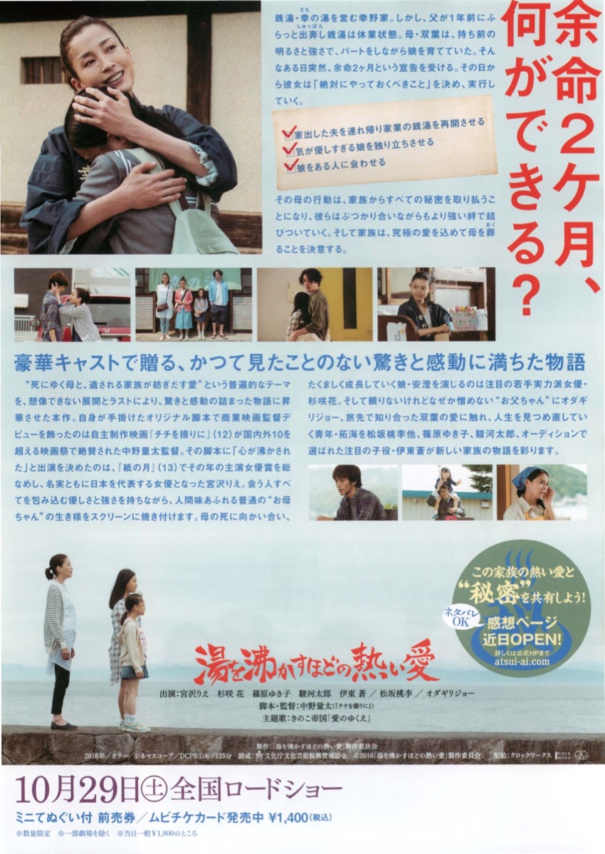 湯を沸かすほどの熱い愛
