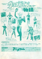 ウルトラマン物語
