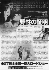 野性の証明