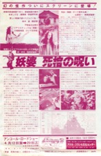 妖婆　死棺の呪い