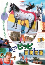 長くつ下ピッピの冒険物語