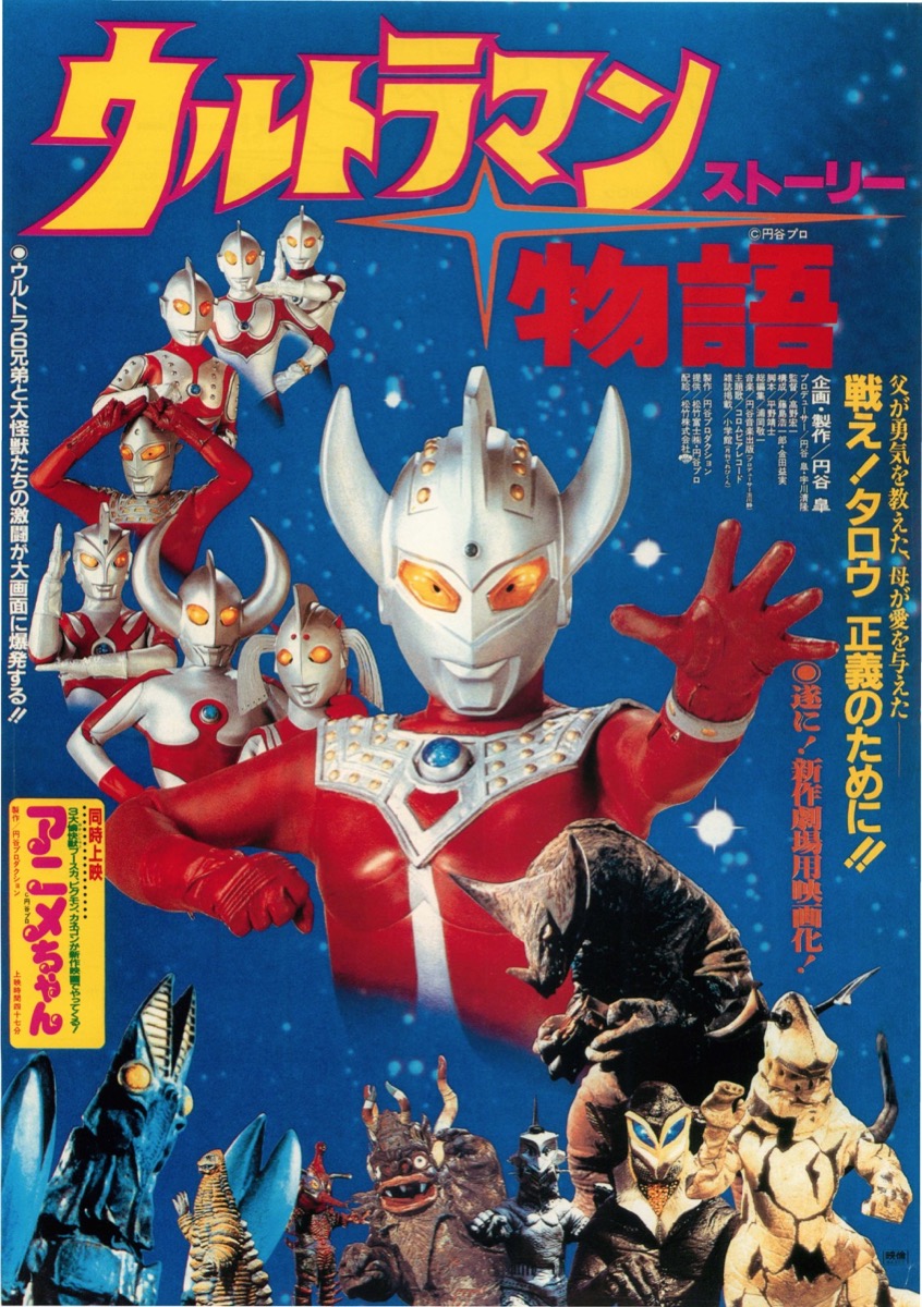 ウルトラマン物語