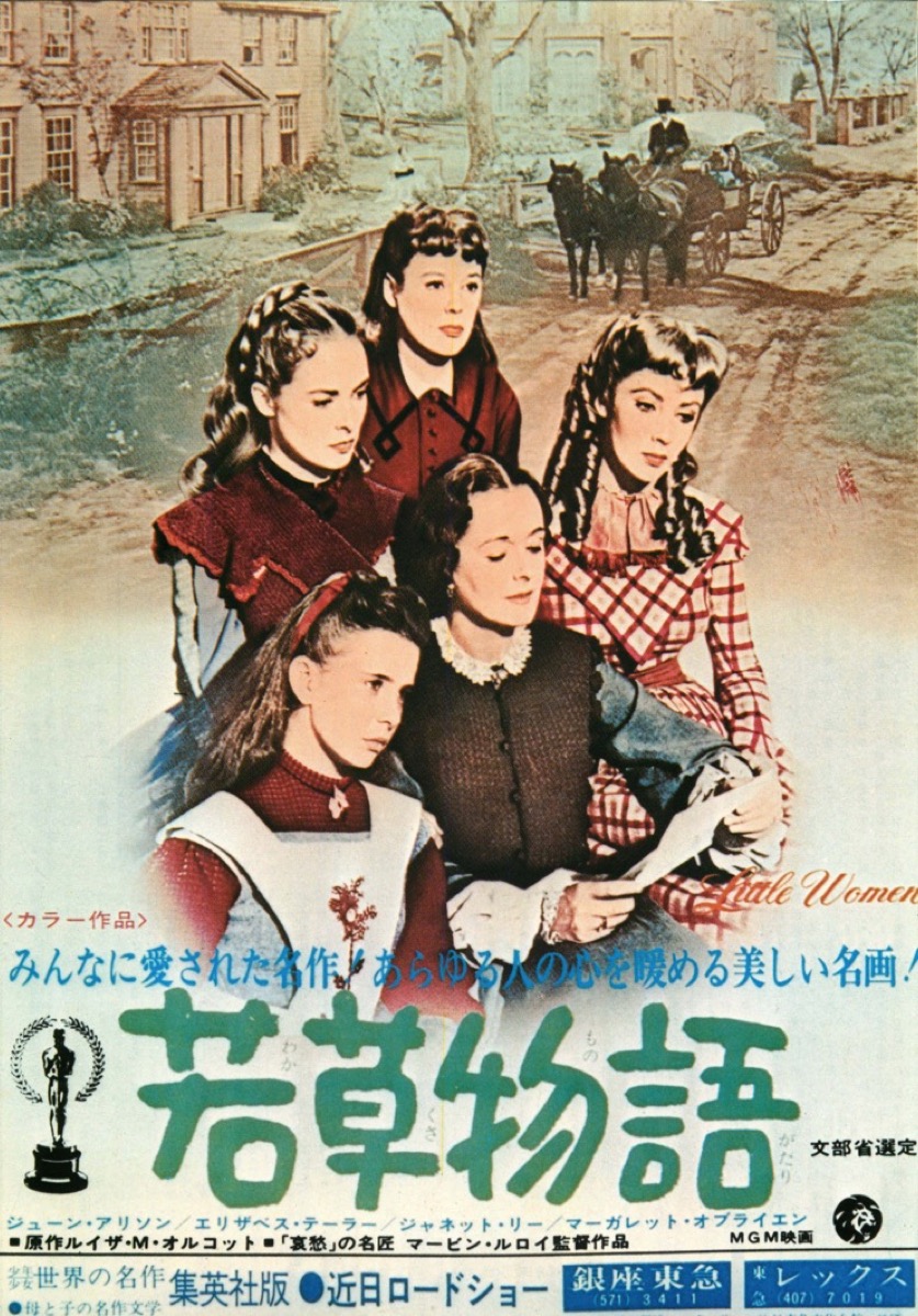 若草物語
