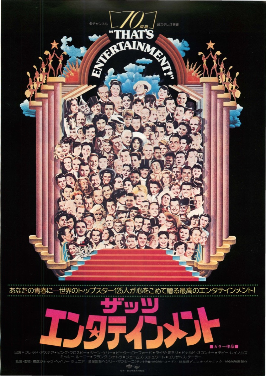 ザッツエンタテイメント