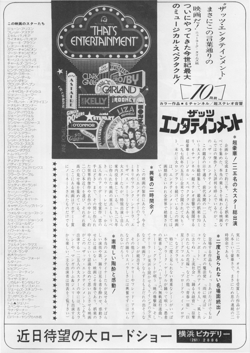 ザッツエンタテイメント