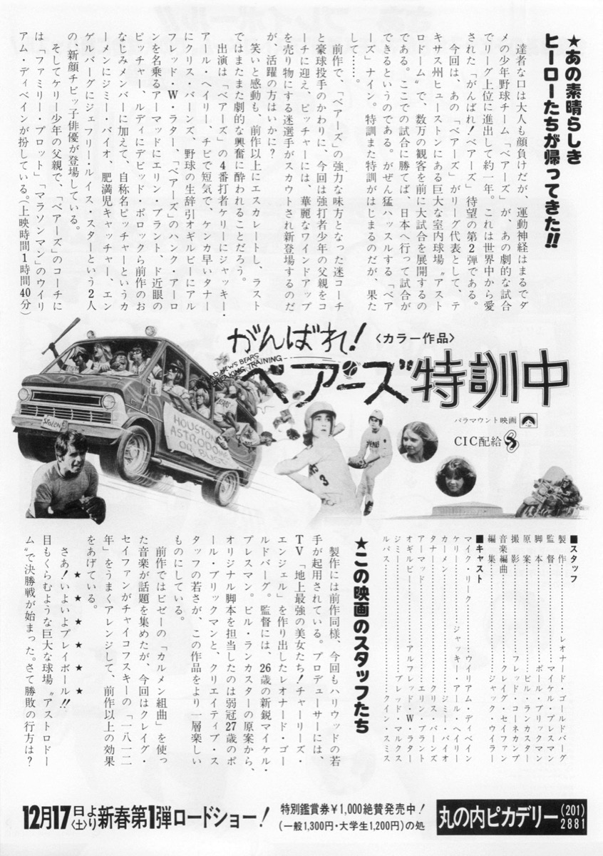 がんばれ！ベアーズ特訓中