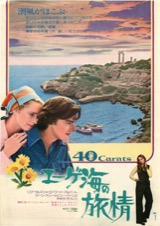 エーゲ海の旅情