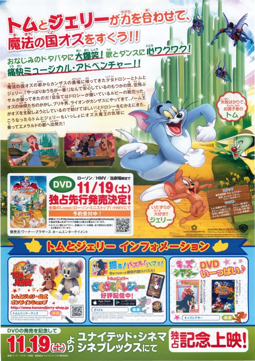 トムとジェリー すくえ！魔法の国オズ