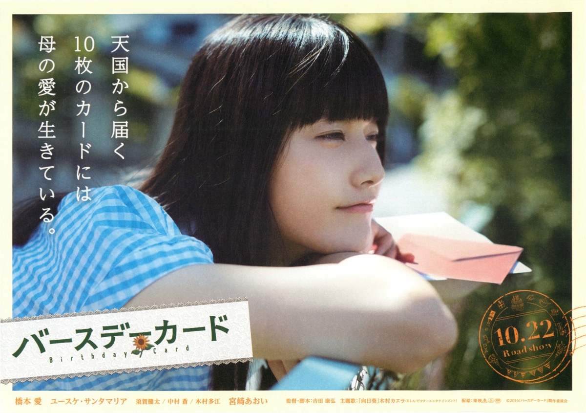 バースデーカード