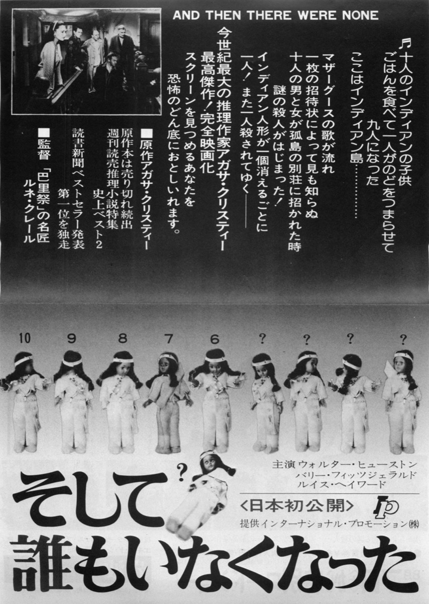 そして誰もいなくなった