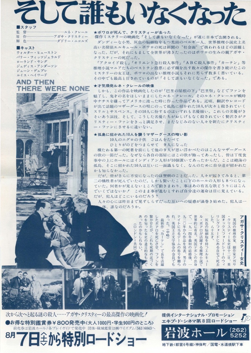 そして誰もいなくなった