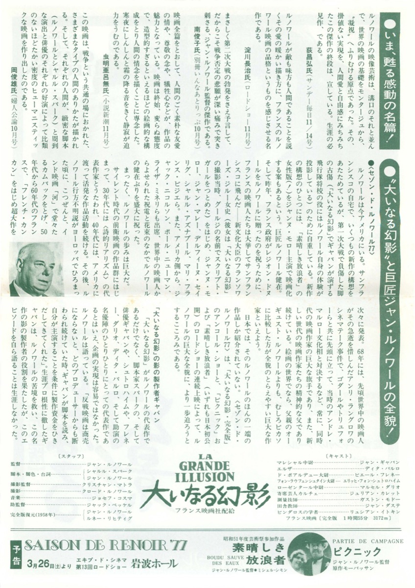 大いなる幻影