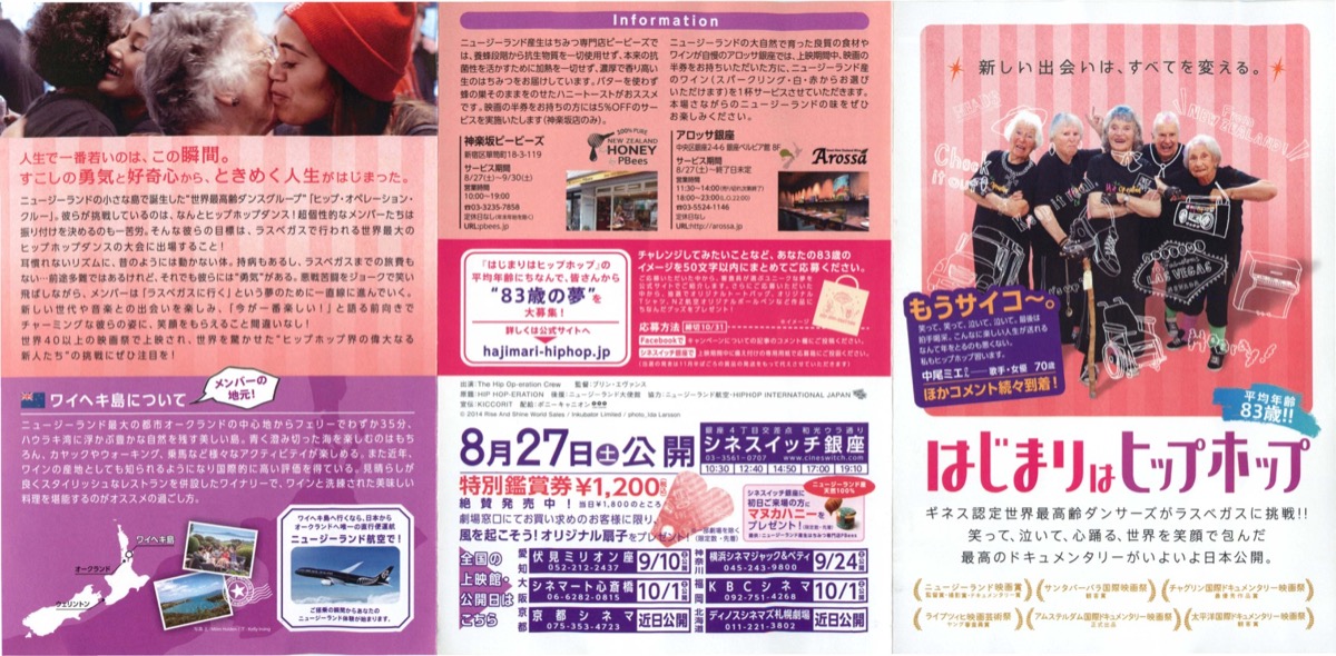 はじまりはヒップホップ