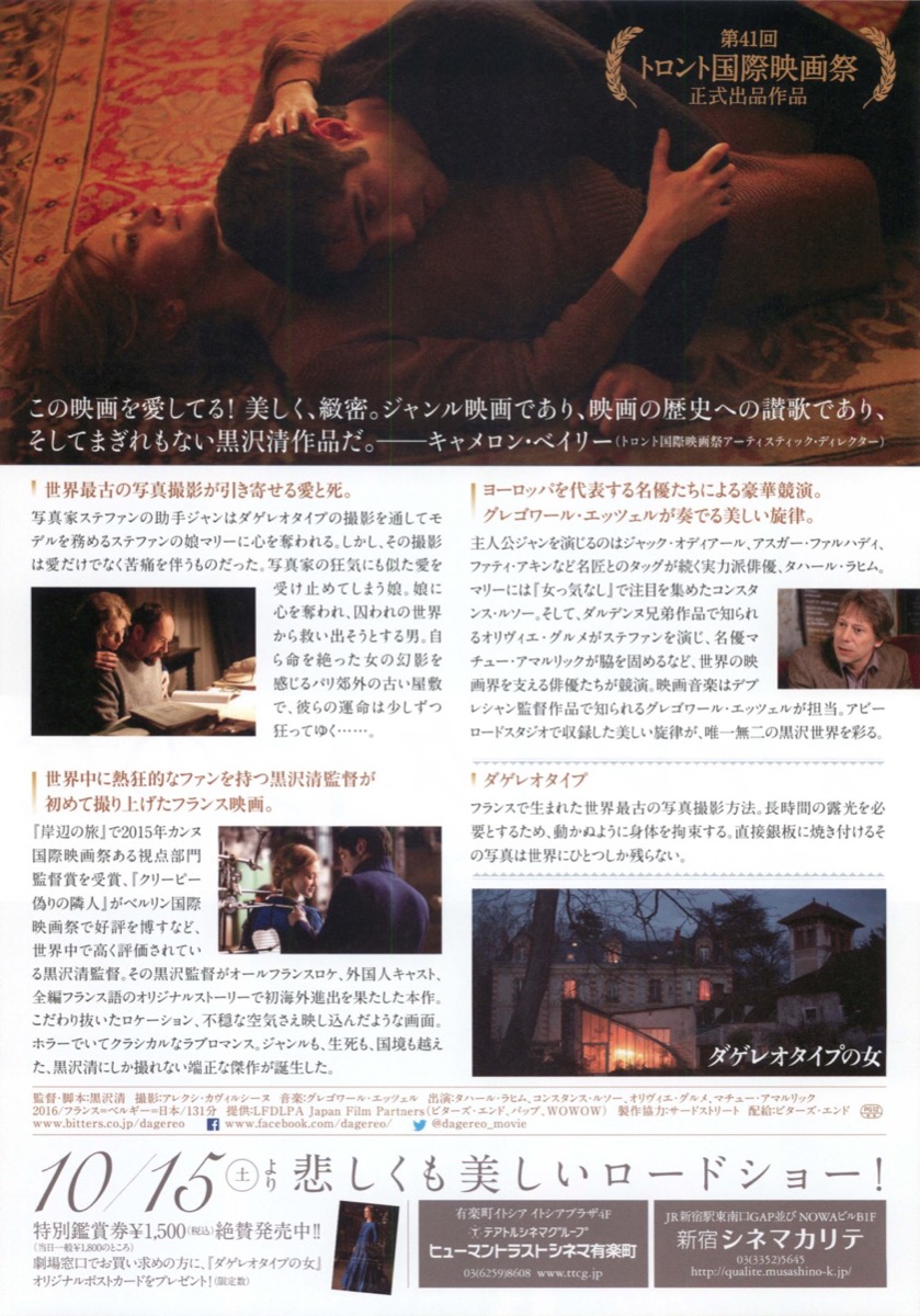 ダゲレオタイプの女