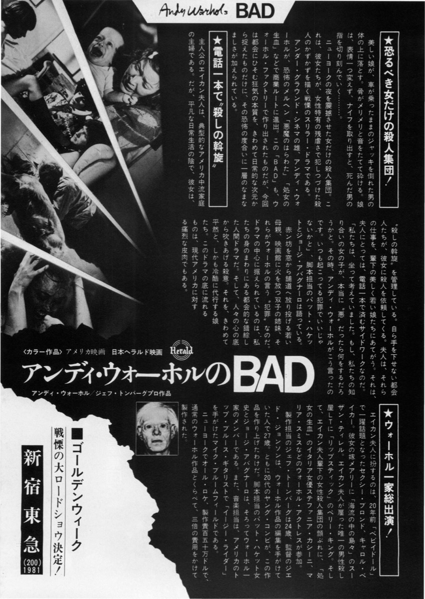 アンディ・ウォーホルのBAD