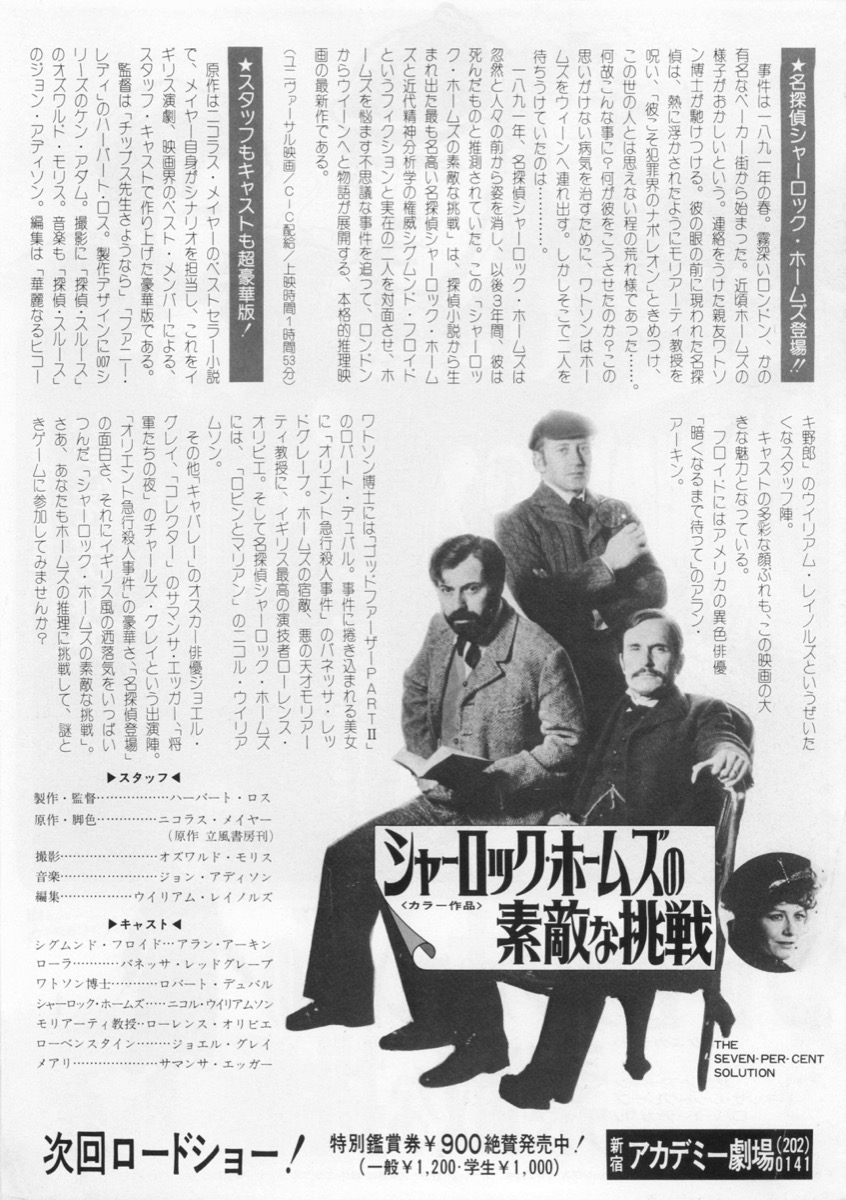 シャーロック・ホームズの素敵な挑戦