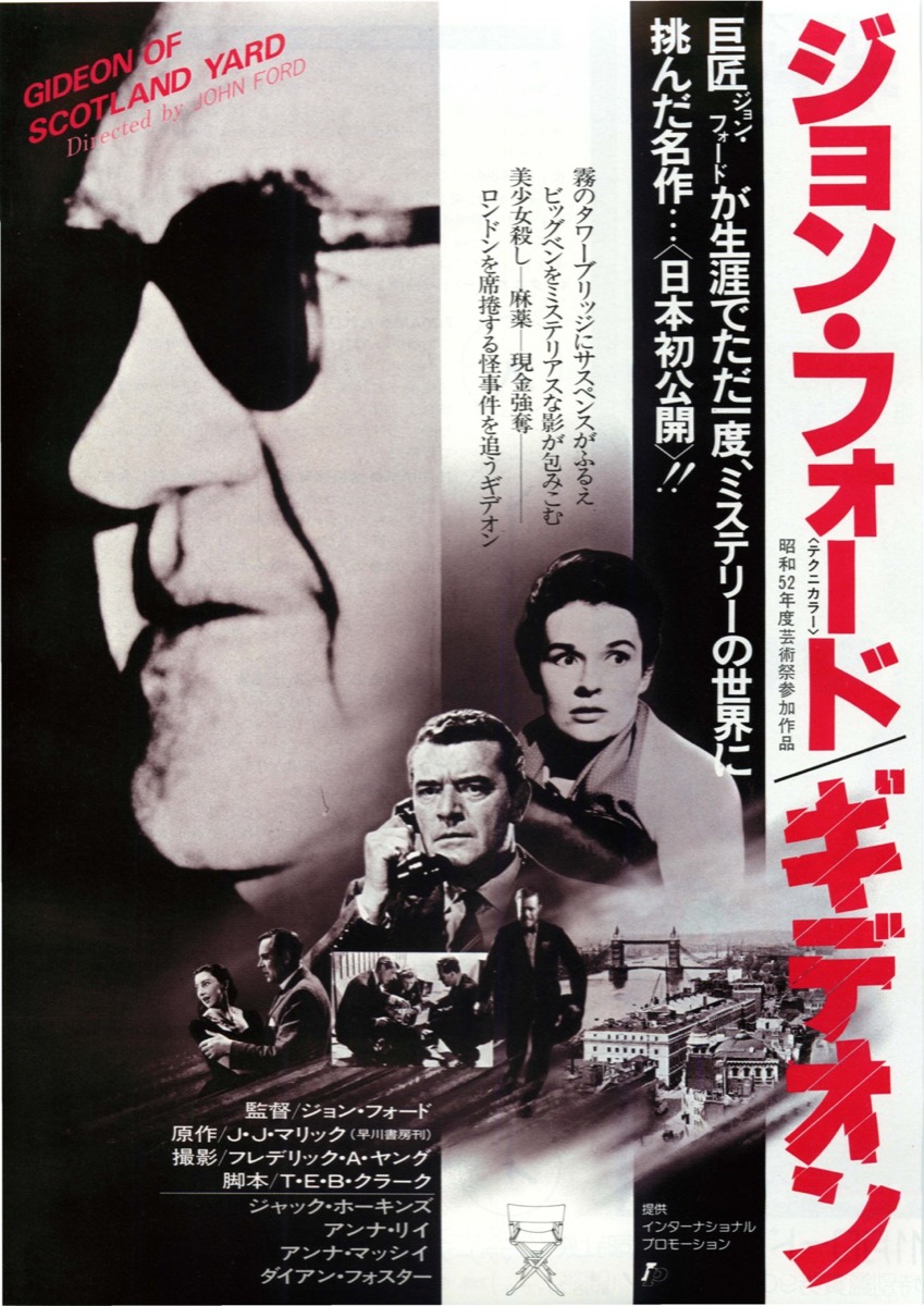 ジョン・フォード／ギデオン