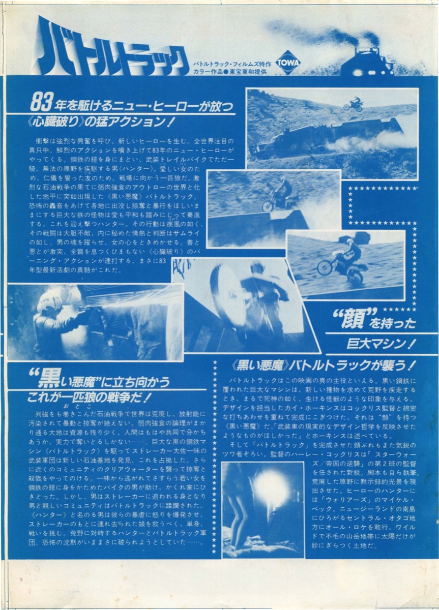 バトルトラック