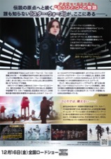 ローグ・ワン スター・ウォーズ・ストーリー