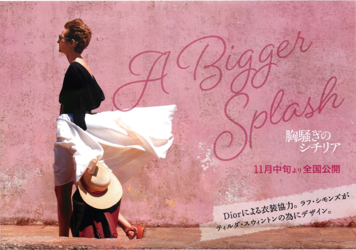 胸騒ぎのシチリア