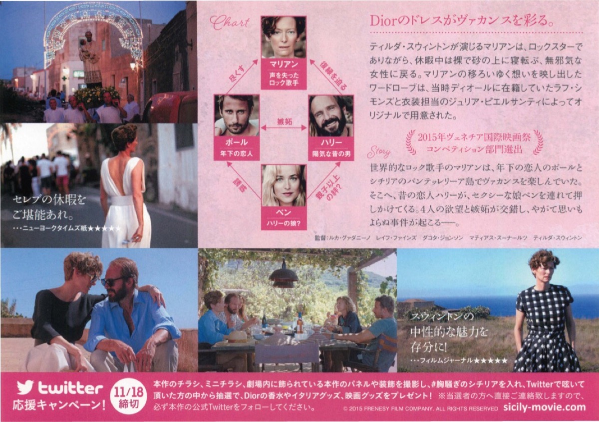 胸騒ぎのシチリア