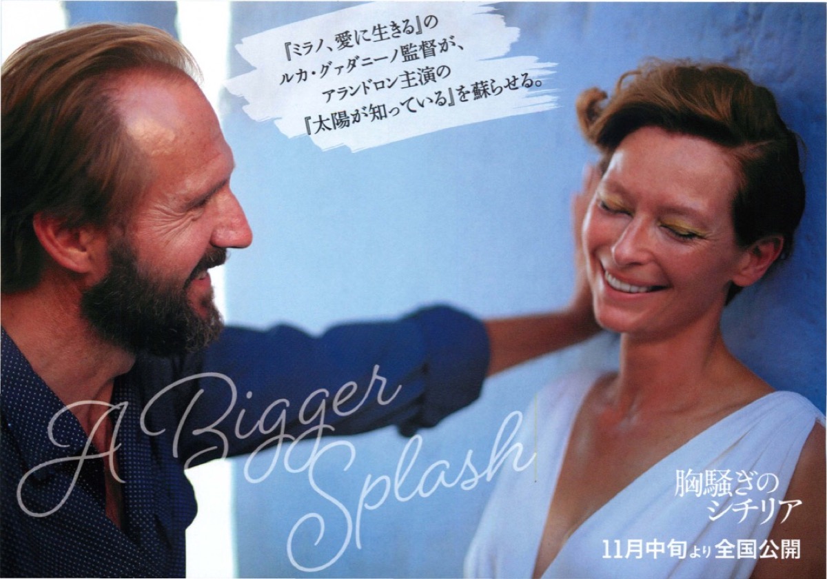 胸騒ぎのシチリア