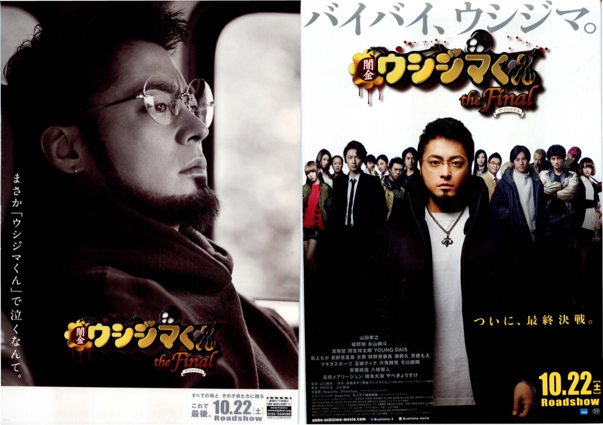 闇金ウシジマくん the Final