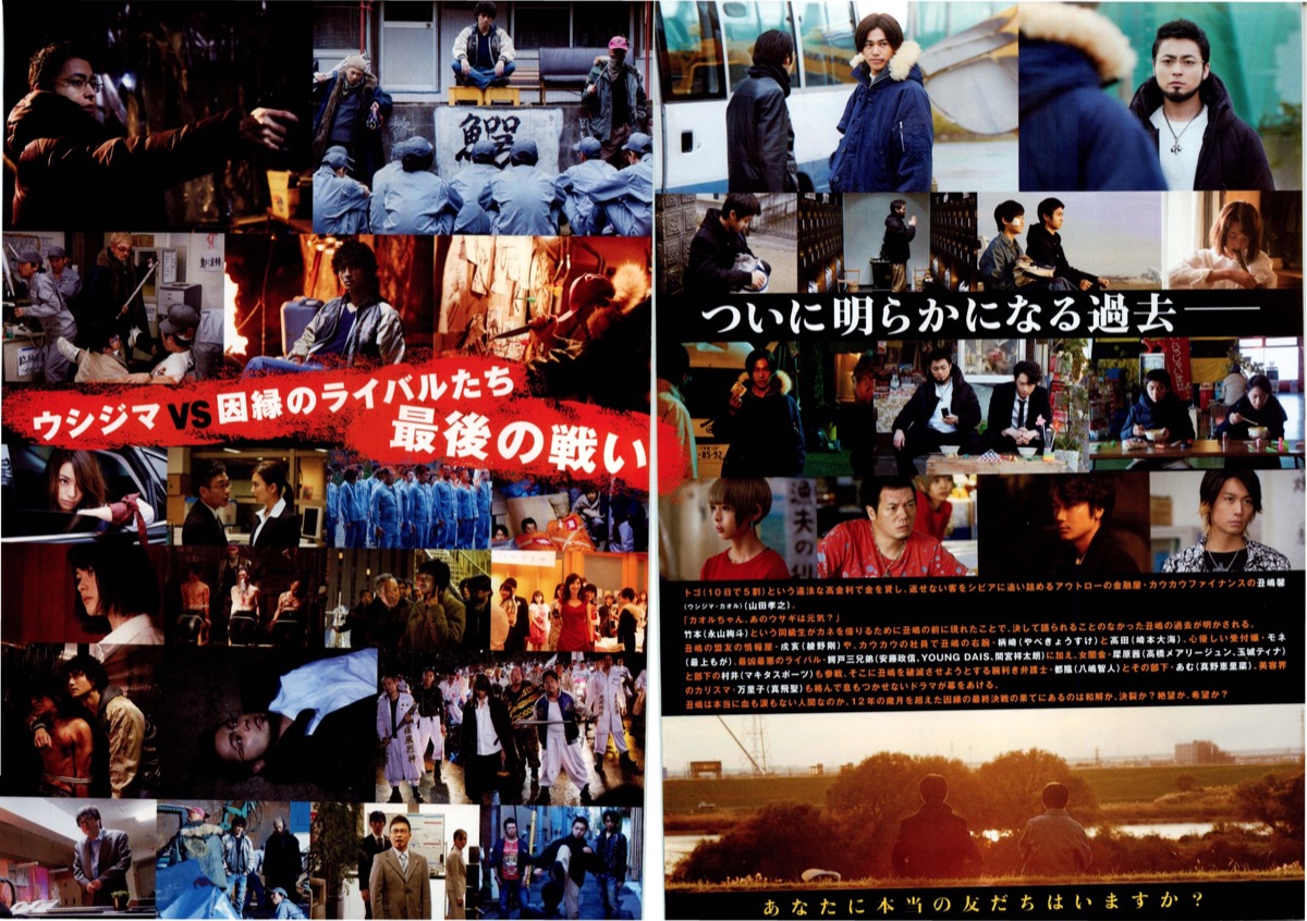 闇金ウシジマくん the Final