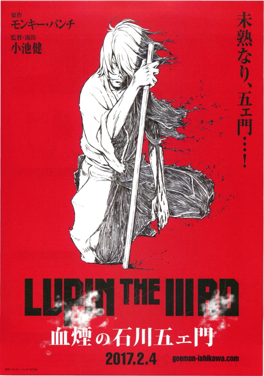 LUPIN THE ⅢRD 血煙の石川五ェ門