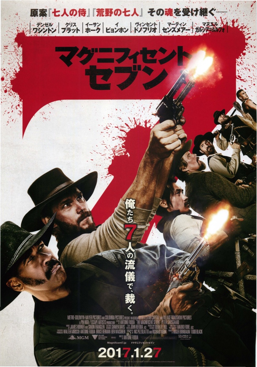 マグニフィセント・セブン