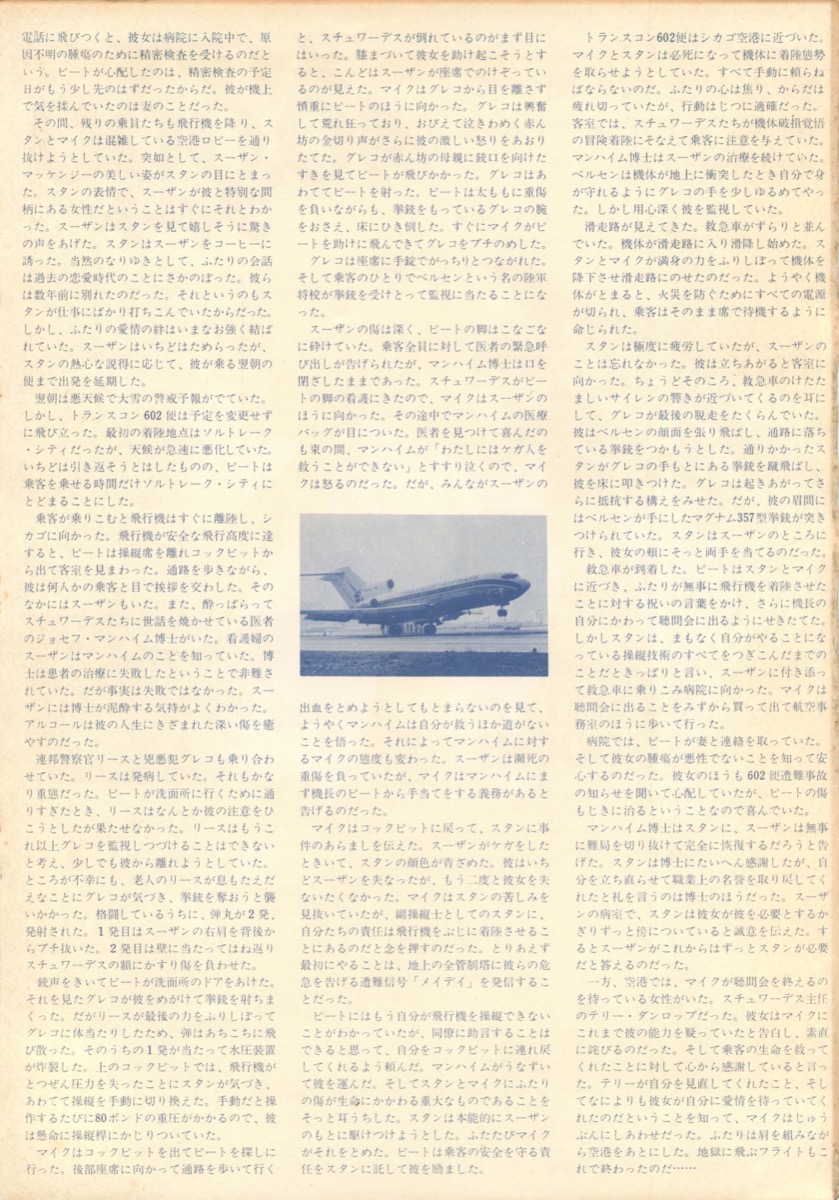 メイデイ40,000フィート