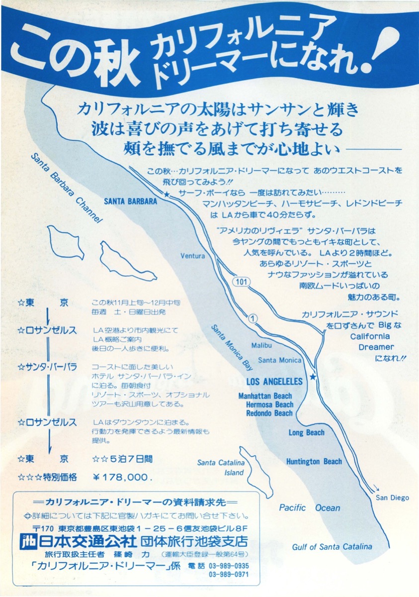 カリフォルニアドリーミング