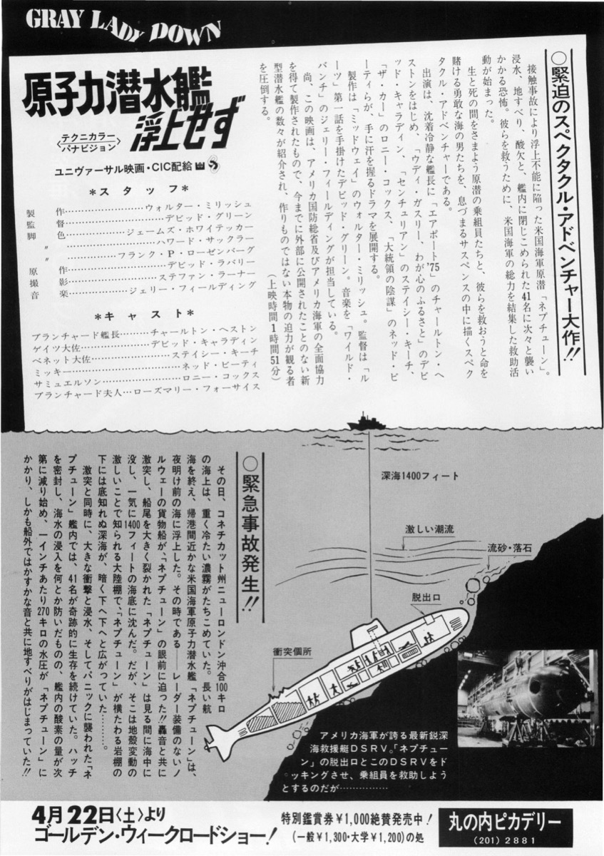 原子力潜水艦浮上せず