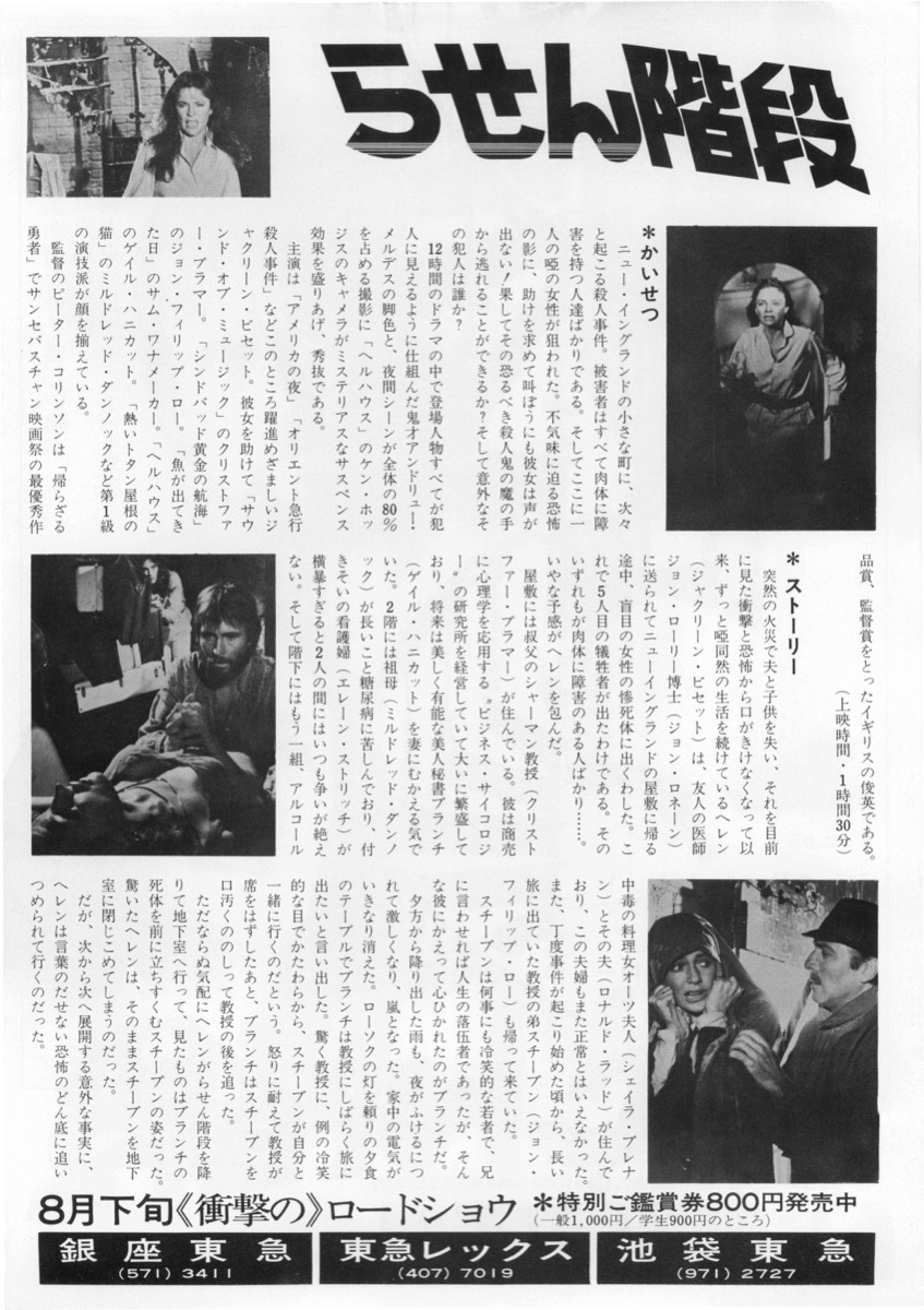 らせん階段