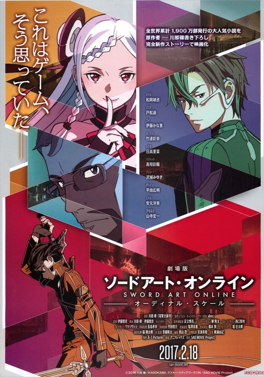 劇場版 ソードアート・オンライン オーディナル・スケール