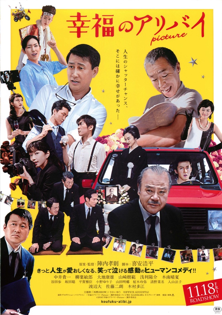 幸福のアリバイ~Picture~