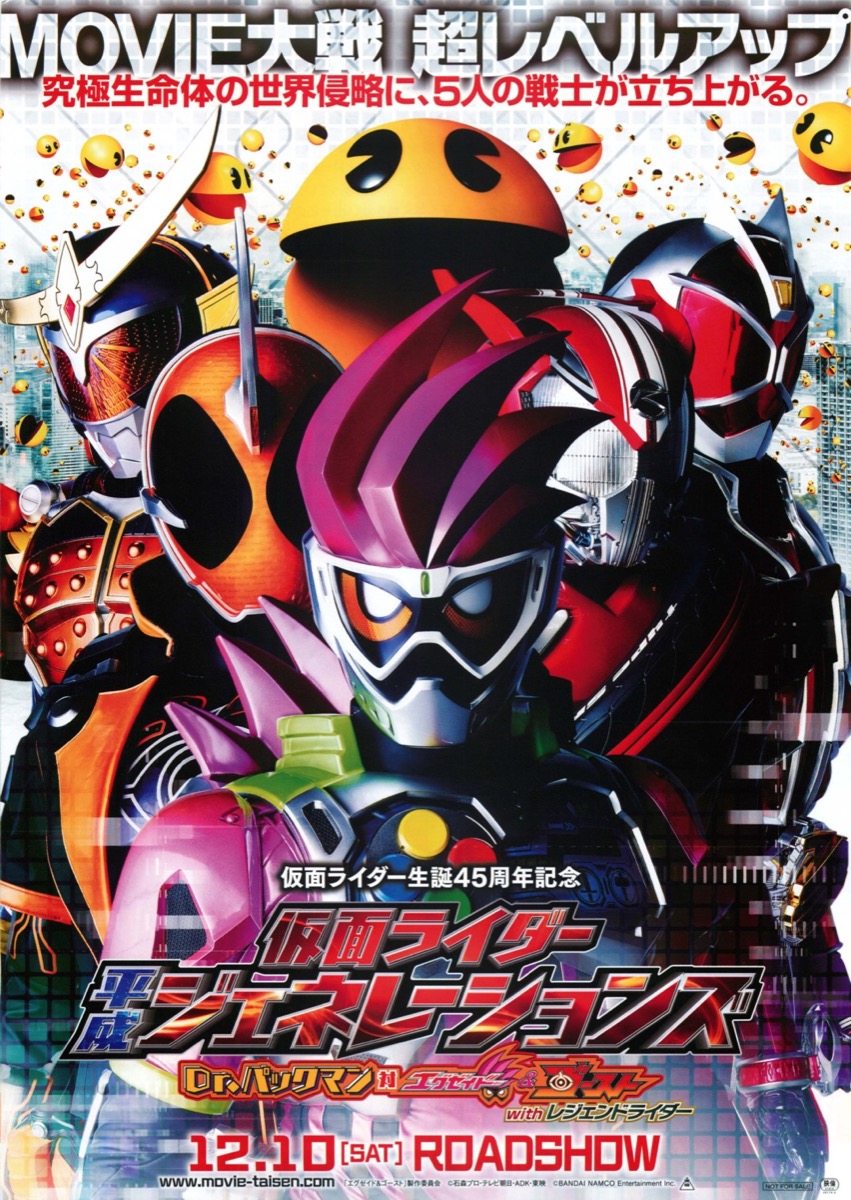 仮面ライダー平成ジェネレーションズ Dr.パックマン対エグゼイド＆ゴースト with レジェンドライダー