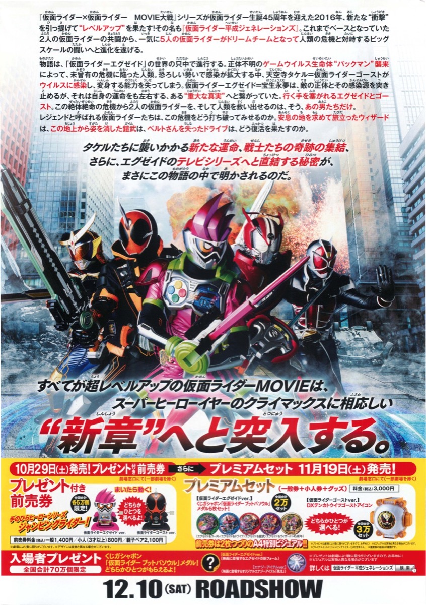 仮面ライダー平成ジェネレーションズ Dr.パックマン対エグゼイド＆ゴースト with レジェンドライダー